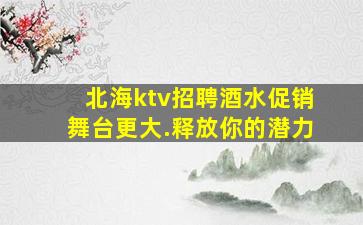 日照酒吧招聘